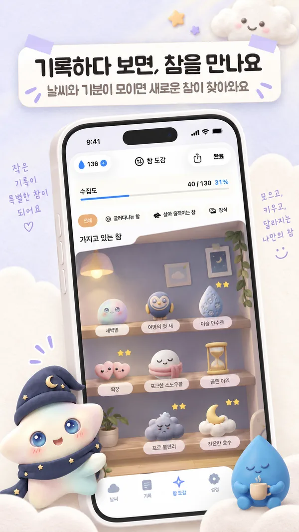 날씨참 screenshot 2